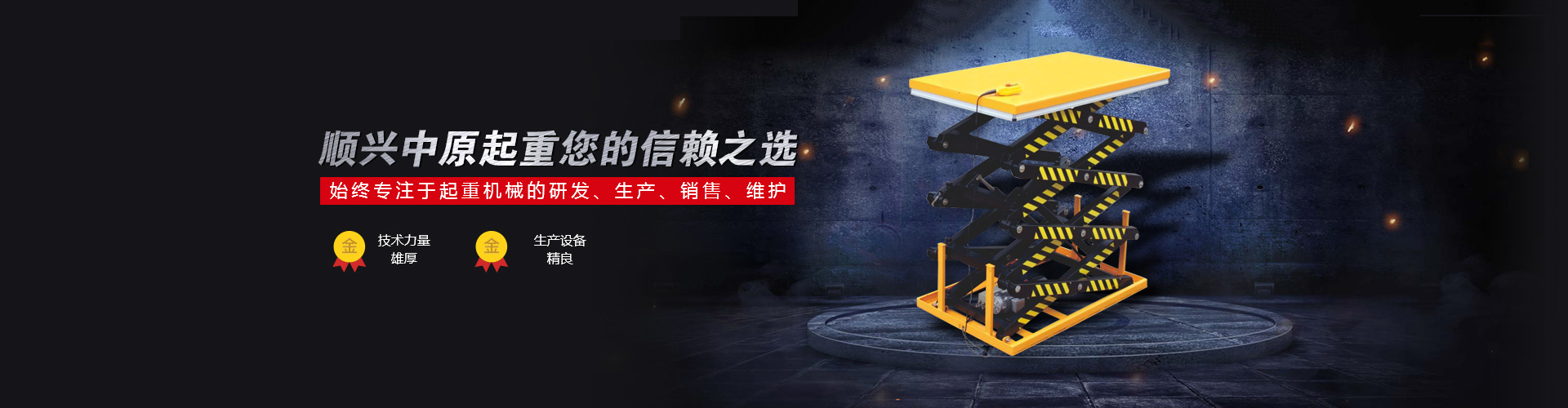 河南順興中原起重機械有限公司